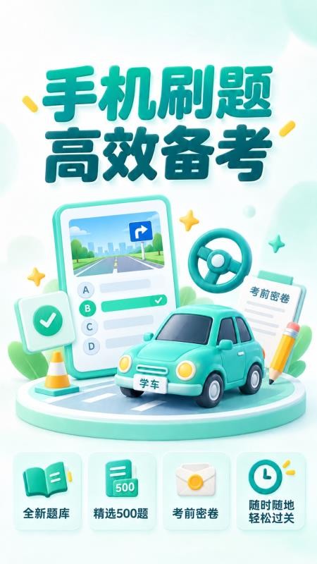智学驾考之家官网版v1.0.0截图1
