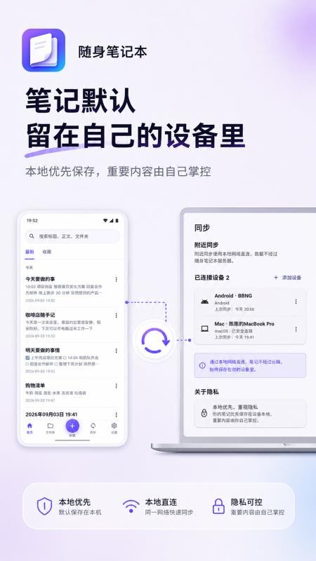 随身笔记本手机版v1.0.3(4)