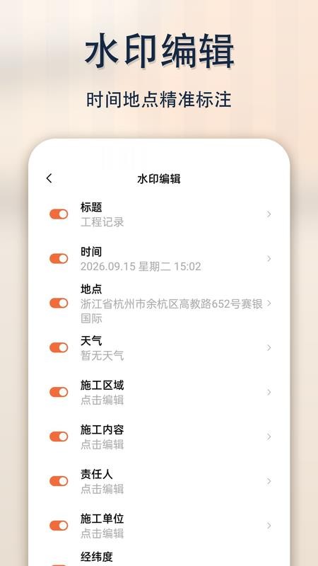 钉定位水印相机免费版v1.0.1截图3