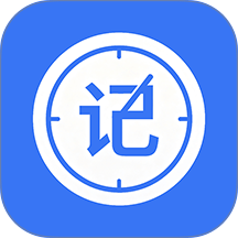 记薪册手机版 v1.0.2