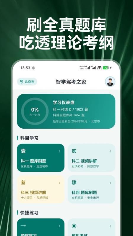 智学驾考之家官网版v1.0.0截图2