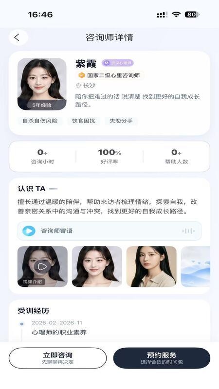抱抱海心理咨询手机版v1.3.1(3)