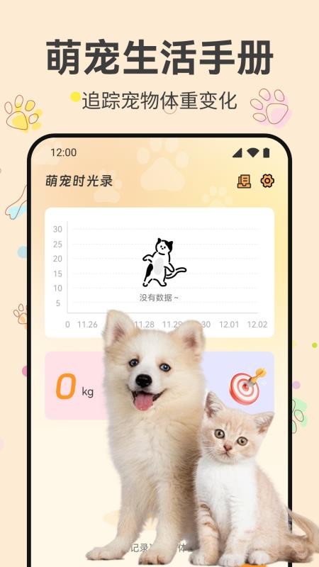 萌宠时光录最新版v1.0.0截图3