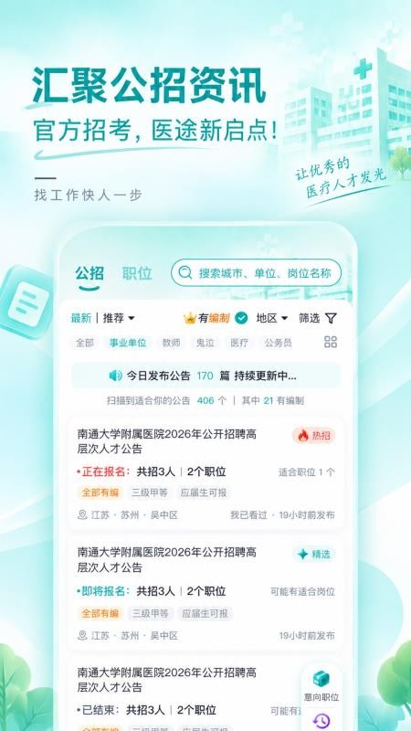 职景公考最新版v1.0.5截图4