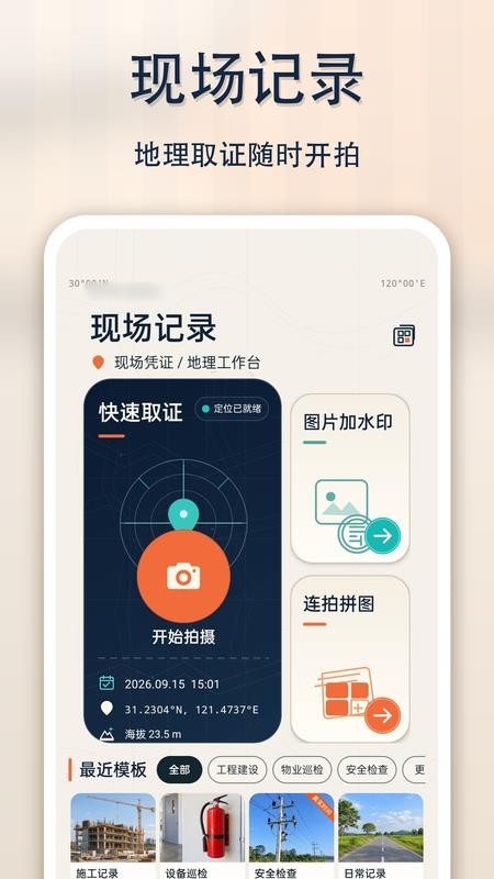 钉定位水印相机免费版v1.0.1截图1