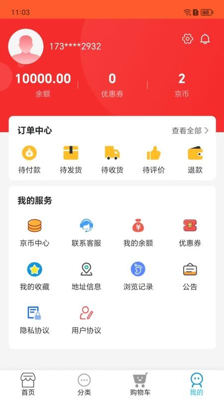 京富最新版v1.0.0截图4