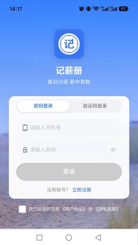 记薪册手机版v1.0.2(5)