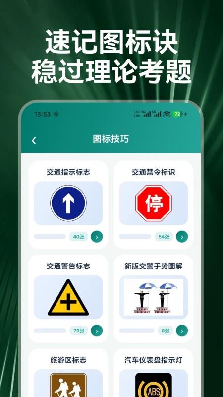 智学驾考之家官网版v1.0.0截图5