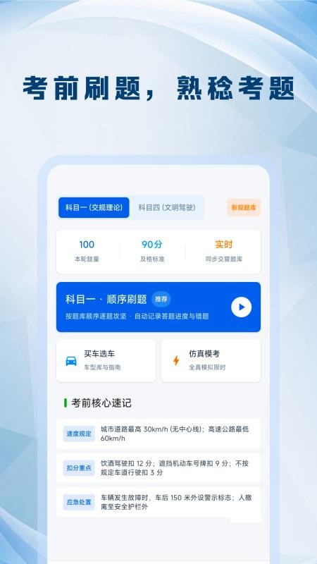 驾考模拟刷题库免费版v1.0.2截图1