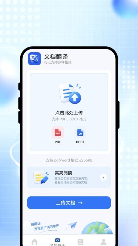 智言秒翻译免费版v1.0.1截图2