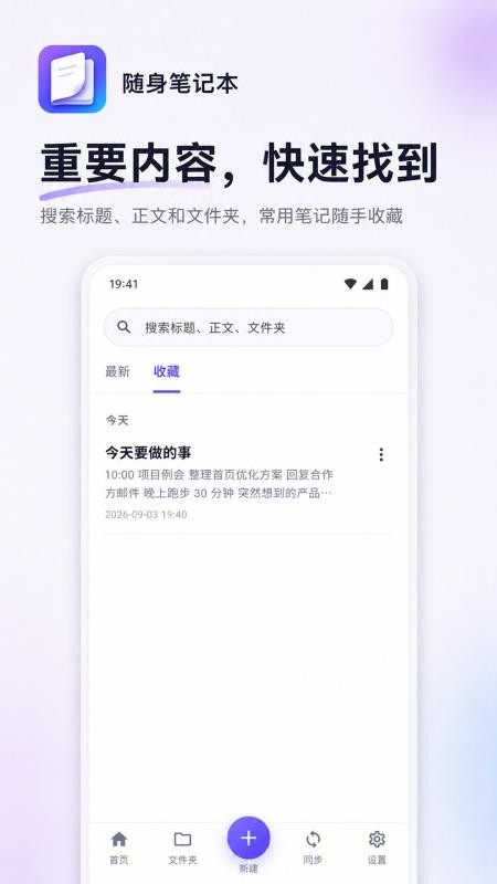 随身笔记本手机版v1.0.3(3)