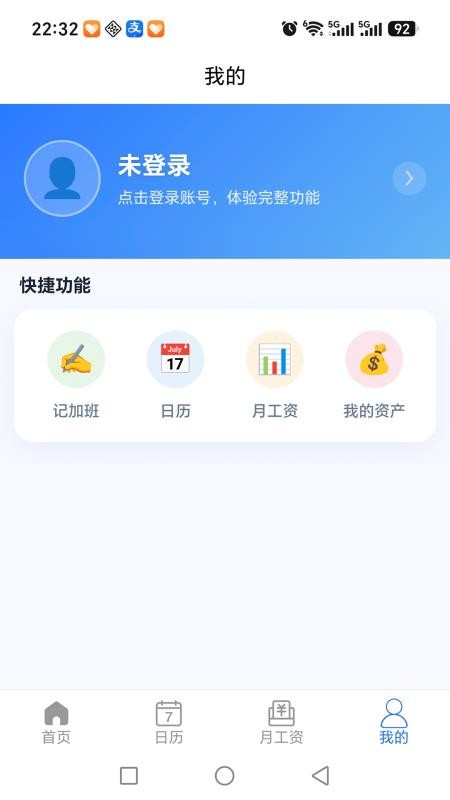 记薪册手机版v1.0.2(4)