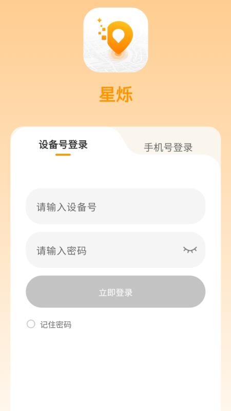 星烁官方版v1.0.22(1)