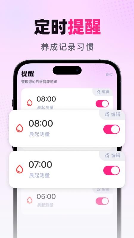 健康追踪管家最新版v1.0.4截图4