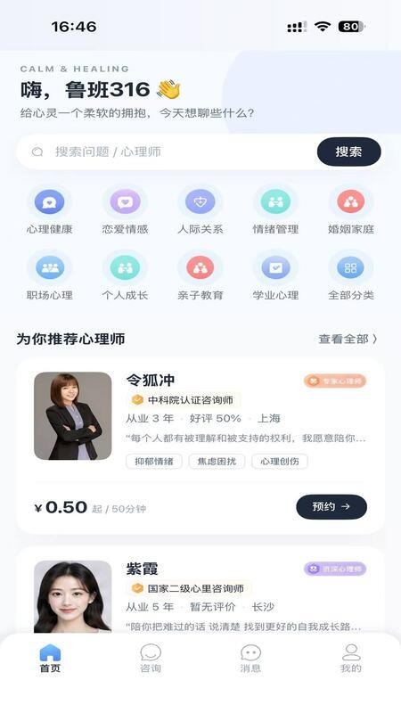 抱抱海心理咨询手机版v1.3.1(2)