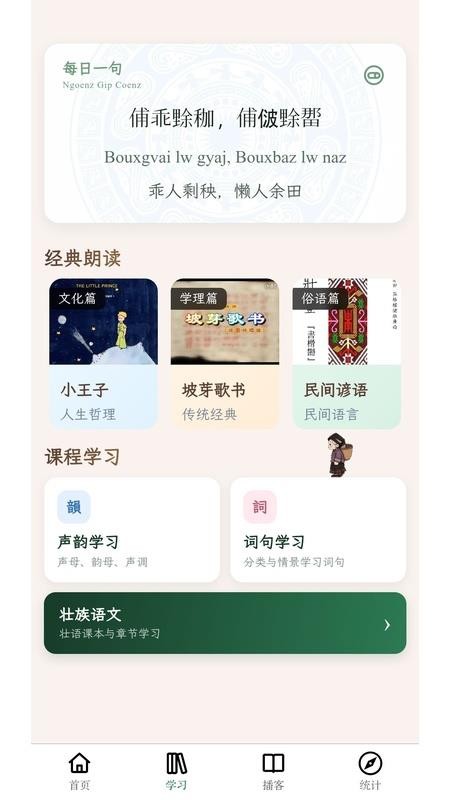 檑呴壮语词典官方版v2.9.0截图2