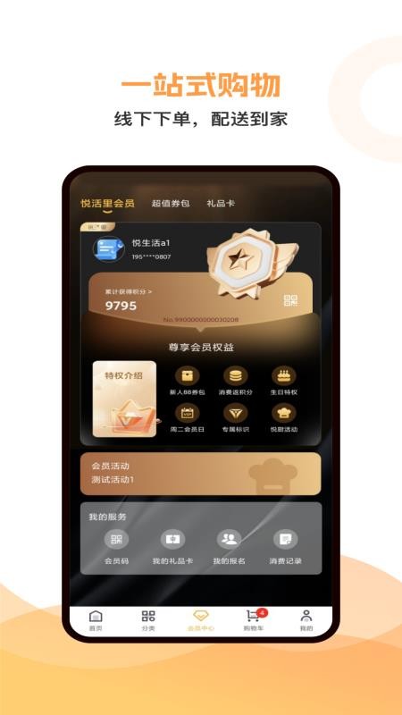 悦活里官方版v1.0.3截图3