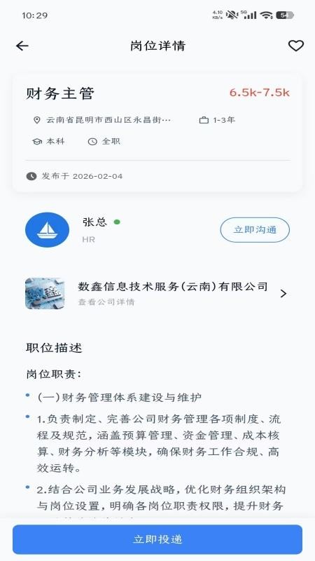 企航聘官方版v1.1.2截图2