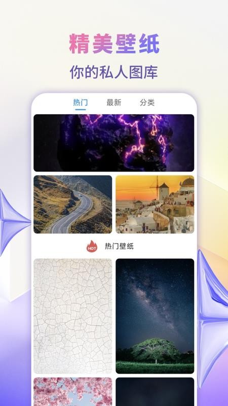 精美壁纸王免费版v1.0.2截图1