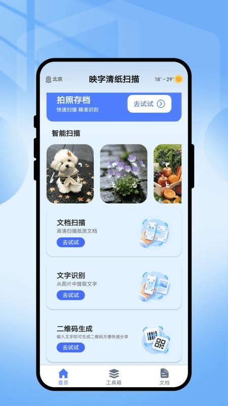 映字清纸扫描最新版v1.0.1截图1