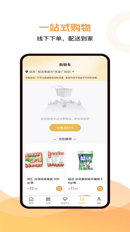 悦活里官方版v1.0.3截图4