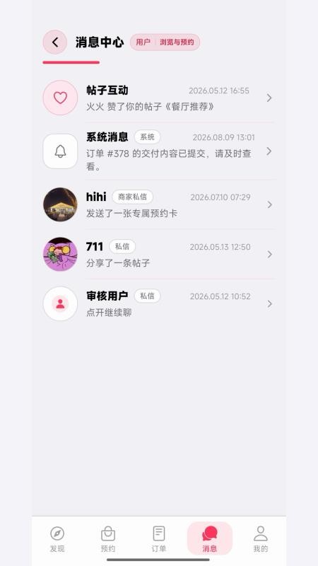 陪你最新版v1.9.52截图4
