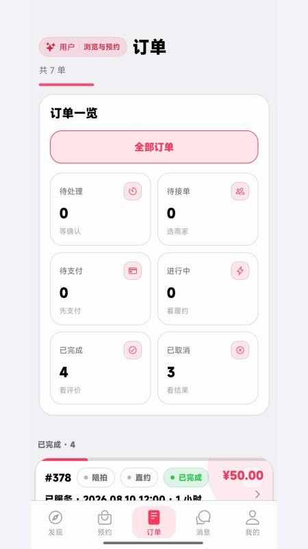 陪你最新版v1.9.52截图2