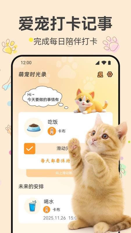 萌宠时光录最新版v1.0.0截图2