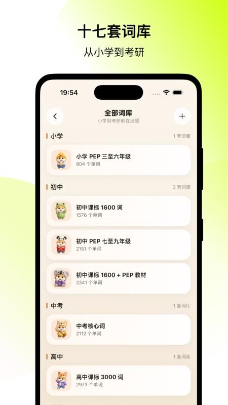 仓鼠单词免费版v1.2.1截图2