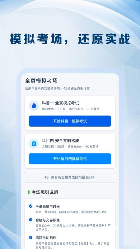 驾考模拟刷题库免费版v1.0.2截图2