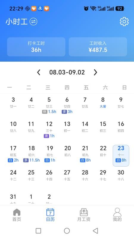 记薪册手机版v1.0.2(2)