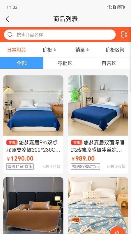 京富最新版v1.0.0截图3