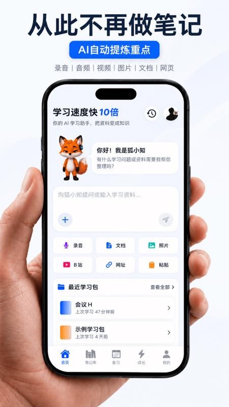 AI学习笔记官方版vAinote_26100901截图1