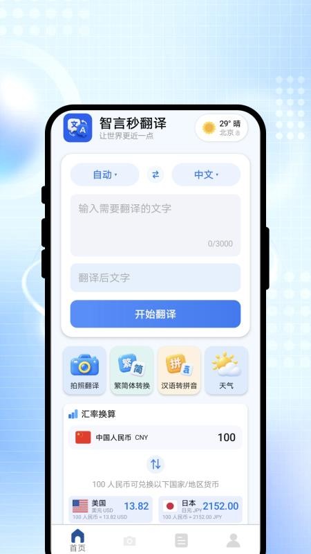 智言秒翻译免费版v1.0.1截图1
