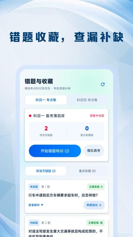 驾考模拟刷题库免费版v1.0.2截图4