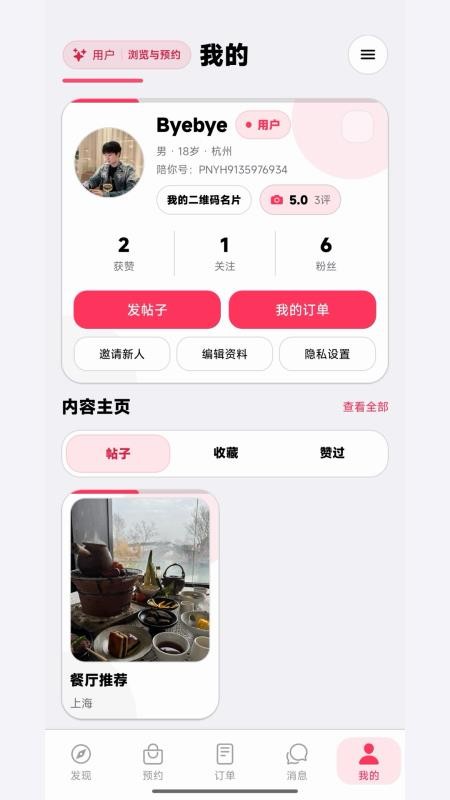 陪你最新版v1.9.52截图5