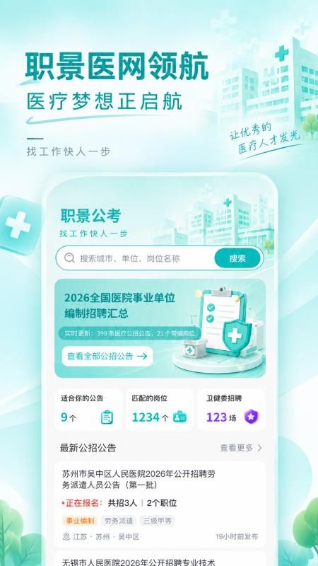 职景公考最新版