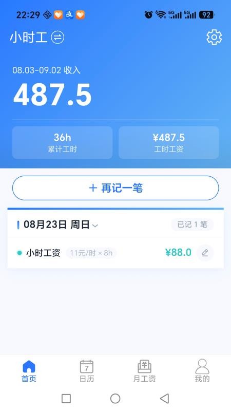 记薪册手机版v1.0.2(1)