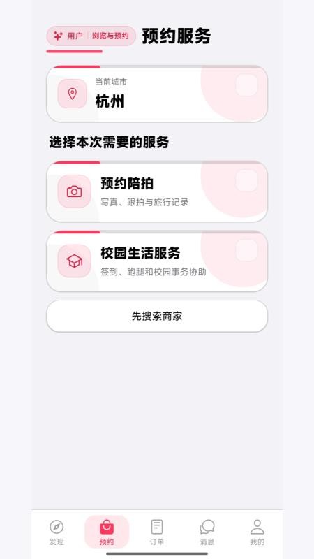 陪你最新版v1.9.52截图3