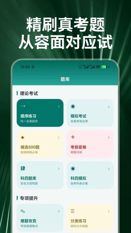 智学驾考之家官网版v1.0.0截图3