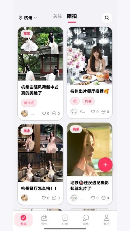 陪你最新版v1.9.52截图1