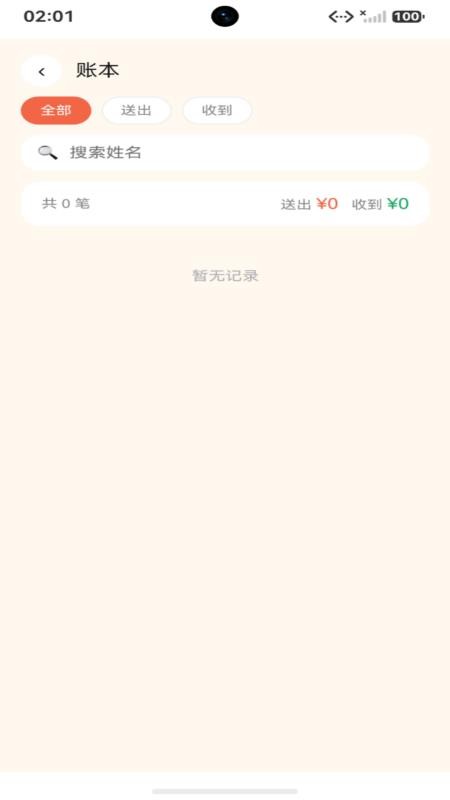 昭林人情账簿免费版v2.1.60截图3
