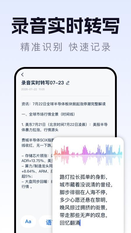 语音实时转文字手机版v1.1.1截图2