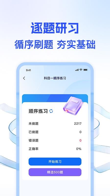 学法考试题典官方版v1.0.1(2)