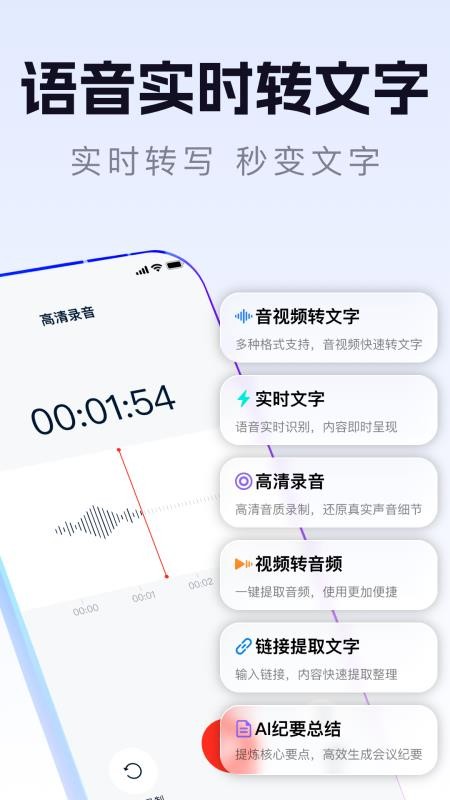 语音实时转文字手机版v1.1.1截图1
