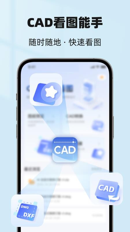CAD看图能手手机版v1.1.0922截图1