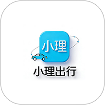 小理出行官方版 v8.0.3