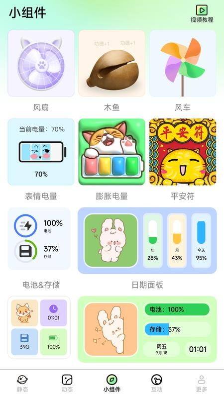 组件秀 Widget Show免费版v1.7.1.2截图3