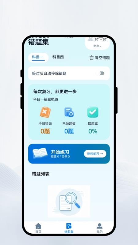 知行驾考最新版v1.0.1截图3