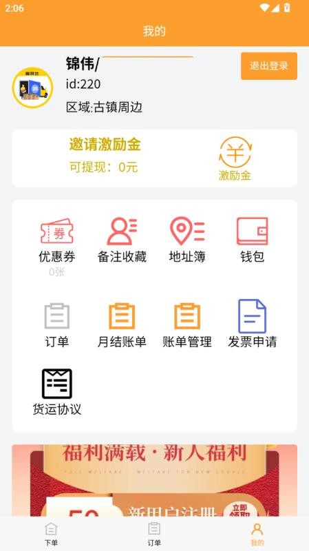 汇飙智运最新版v2.1.3截图5